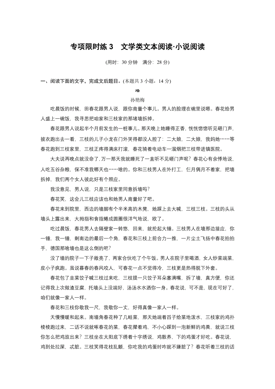 2019版高考语文一轮复习备考自修作业本：第3周 专项限时练3 WORD版含解析.docx_第1页