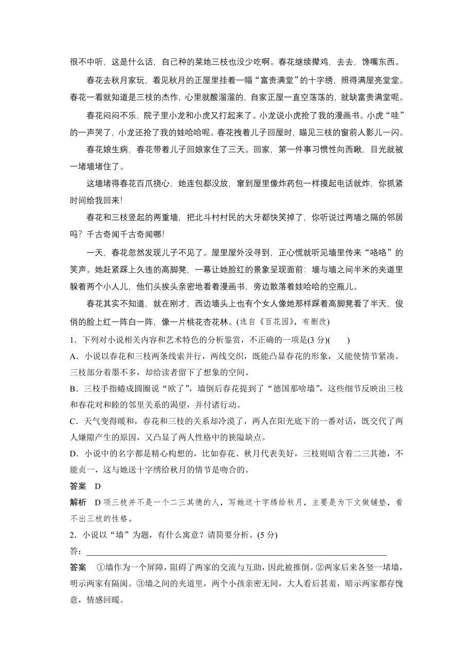 2019版高考语文一轮复习备考自修作业本：第3周 专项限时练3 WORD版含解析.docx_第2页