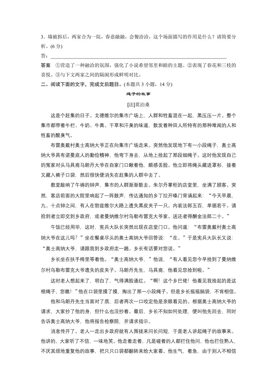 2019版高考语文一轮复习备考自修作业本：第3周 专项限时练3 WORD版含解析.docx_第3页