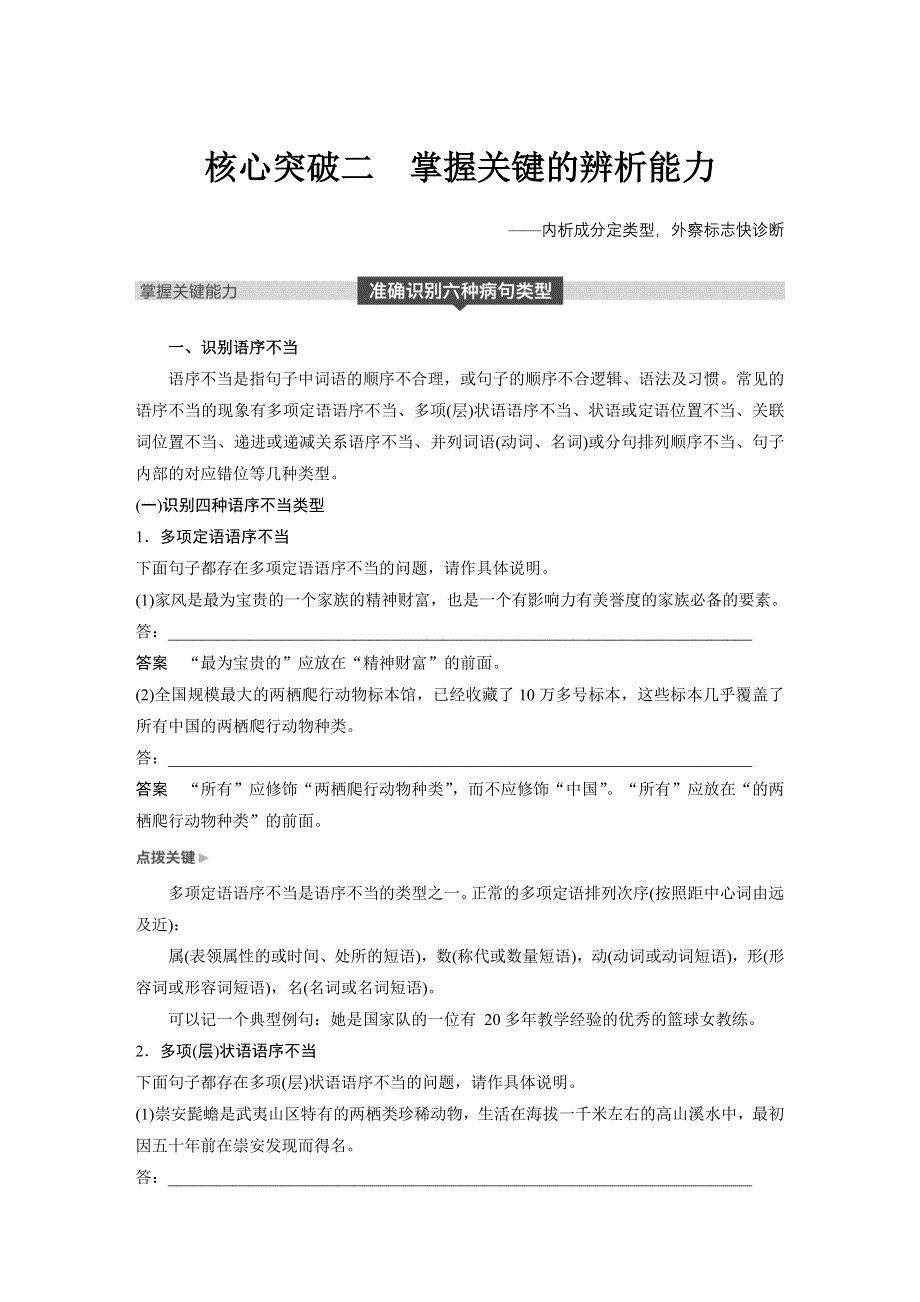 2019版高考语文大一轮复习人教全国版讲义：第八章 语言文字应用 专题二 核心突破二 WORD版含答案.docx_第1页