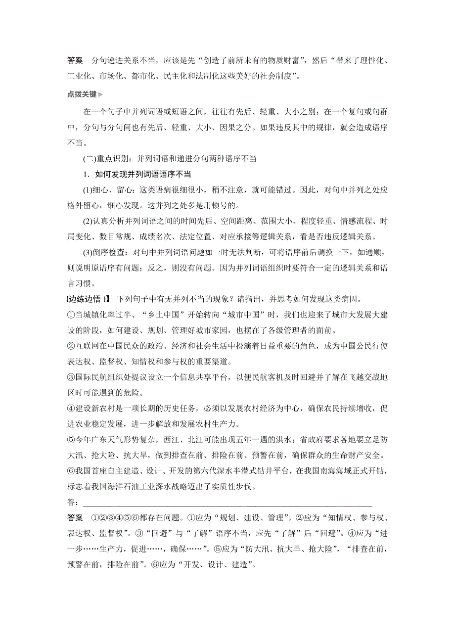 2019版高考语文大一轮复习人教全国版讲义：第八章 语言文字应用 专题二 核心突破二 WORD版含答案.docx_第3页