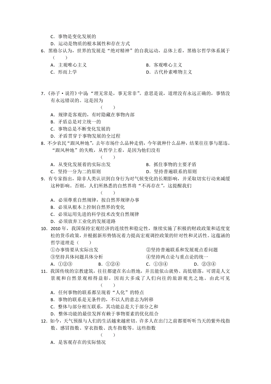 四川省乐山市2012届高三期末检测考试试题 政治 WORD版.doc_第2页