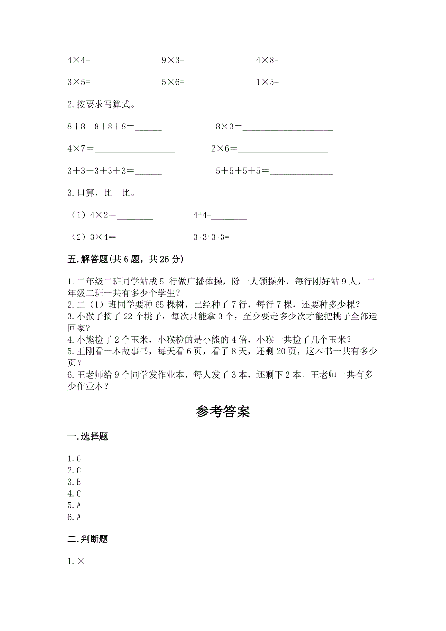 小学二年级数学知识点《1--9的乘法》必刷题全面.docx_第3页