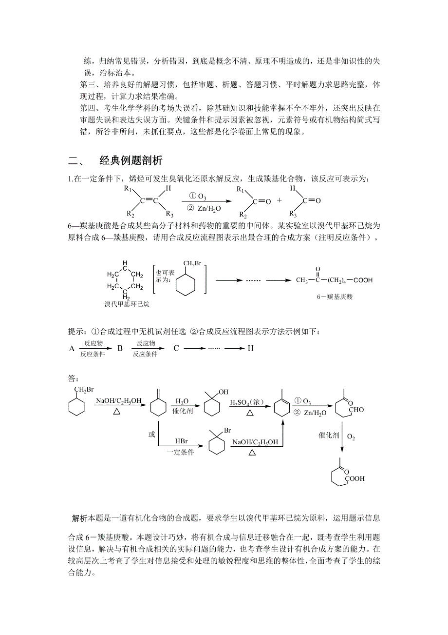 2008高考化学复习专题教案7：有机推断与合成 有机框图题.doc_第2页