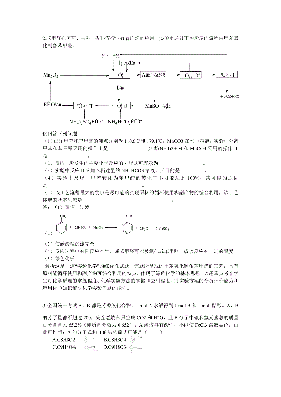 2008高考化学复习专题教案7：有机推断与合成 有机框图题.doc_第3页