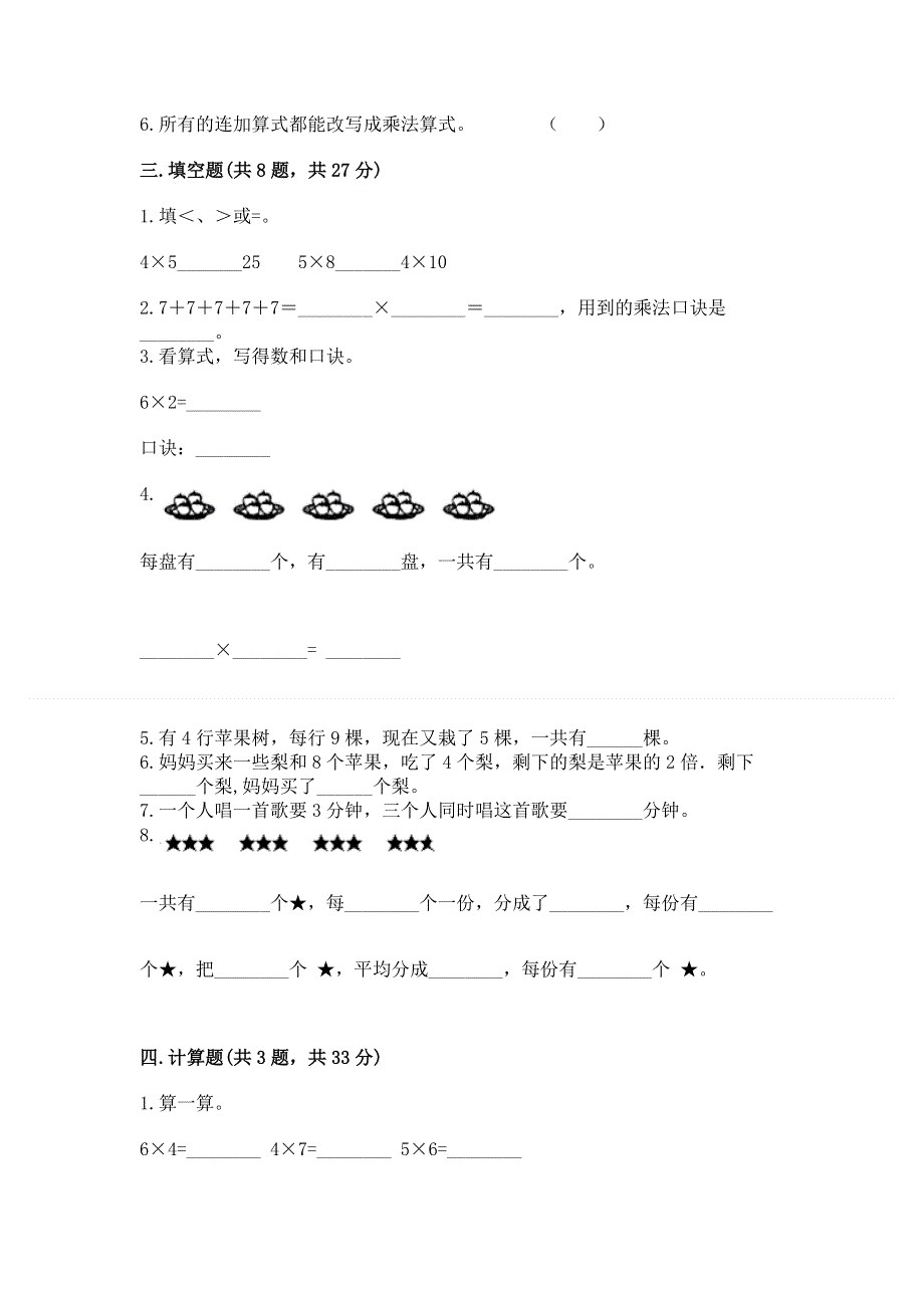 小学二年级数学知识点《1--9的乘法》必刷题加下载答案.docx_第2页