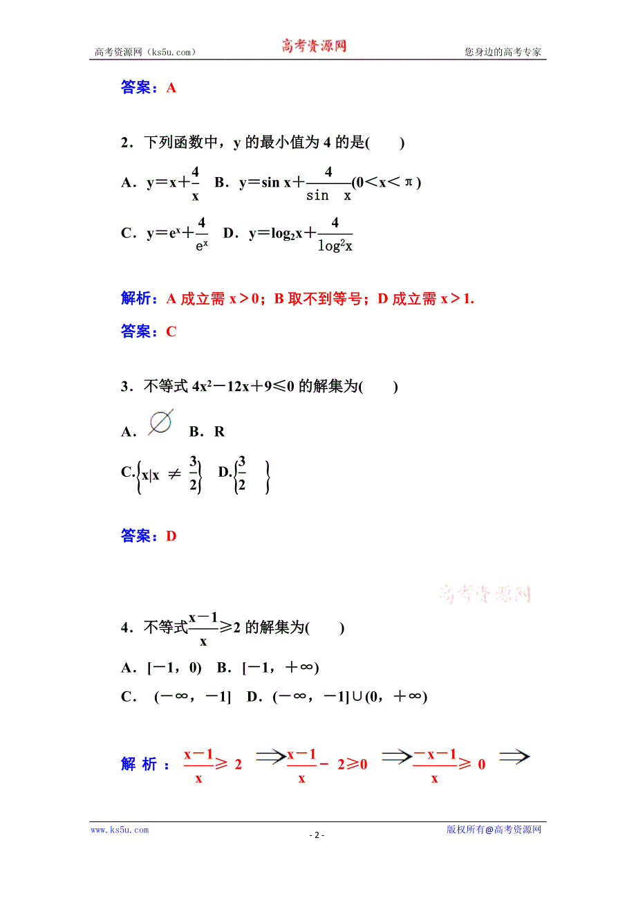 《二轮精品》2015高考数学（理）专题专练：专题四 专题综合检测 不等式 WORD版含解析.doc_第2页