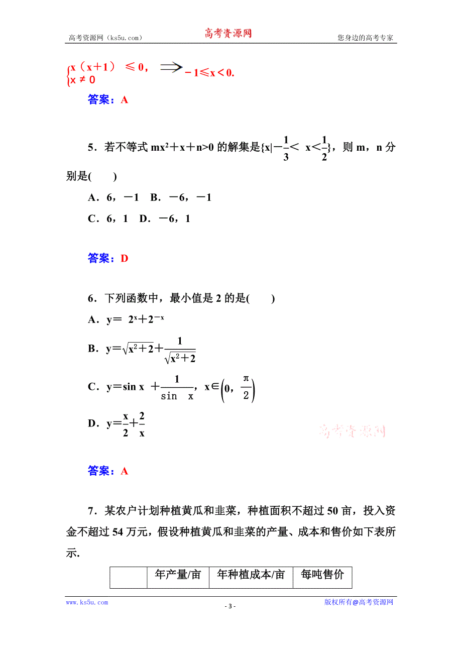 《二轮精品》2015高考数学（理）专题专练：专题四 专题综合检测 不等式 WORD版含解析.doc_第3页