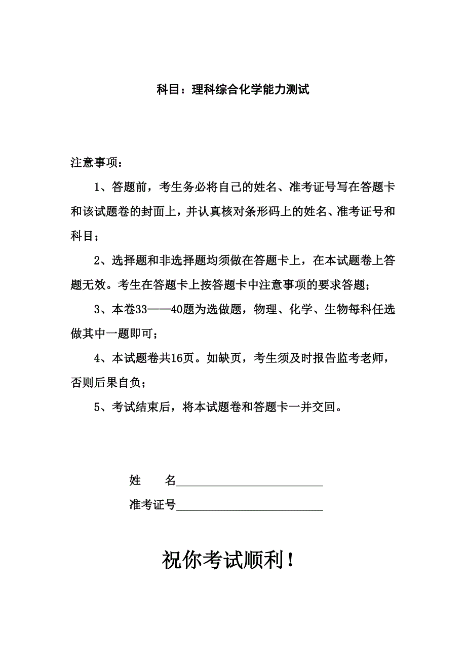 湖南省益阳市一中2012届高三模拟考试化学试题.doc_第1页