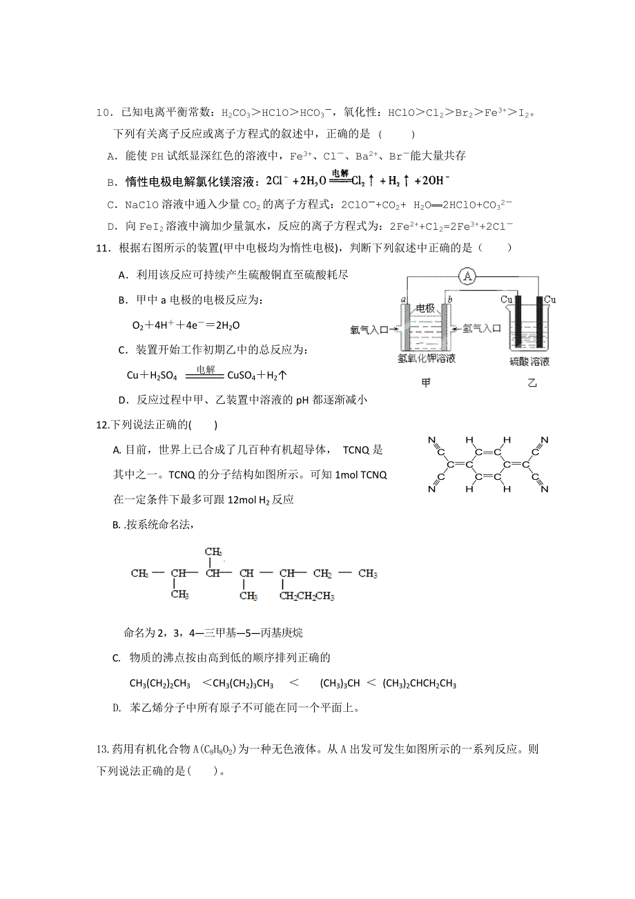 湖南省益阳市一中2012届高三模拟考试化学试题.doc_第3页