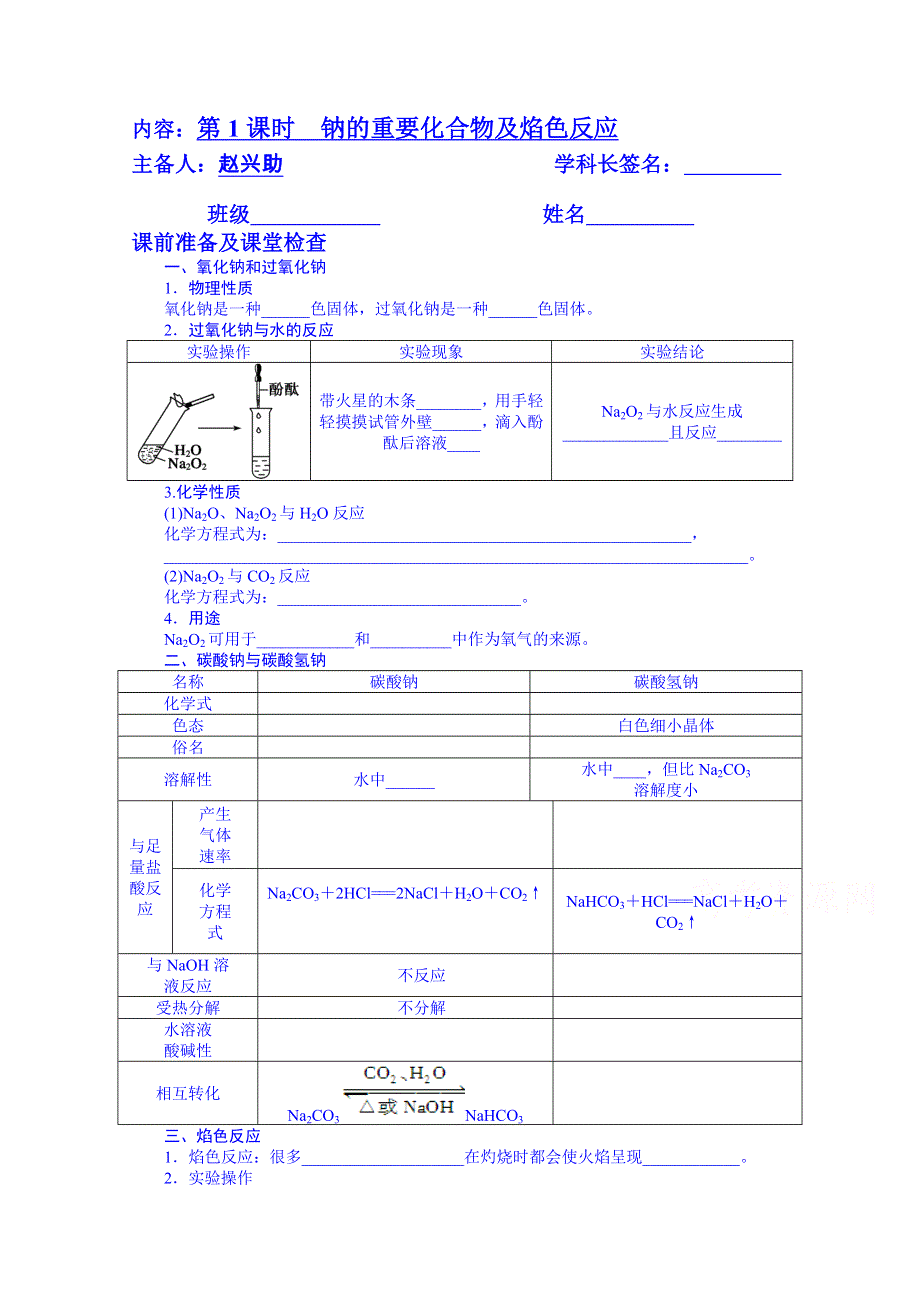 云南省德宏州梁河县第一中学高中化学人教版学案必修一：第三章 第二节 第1课时.doc_第1页