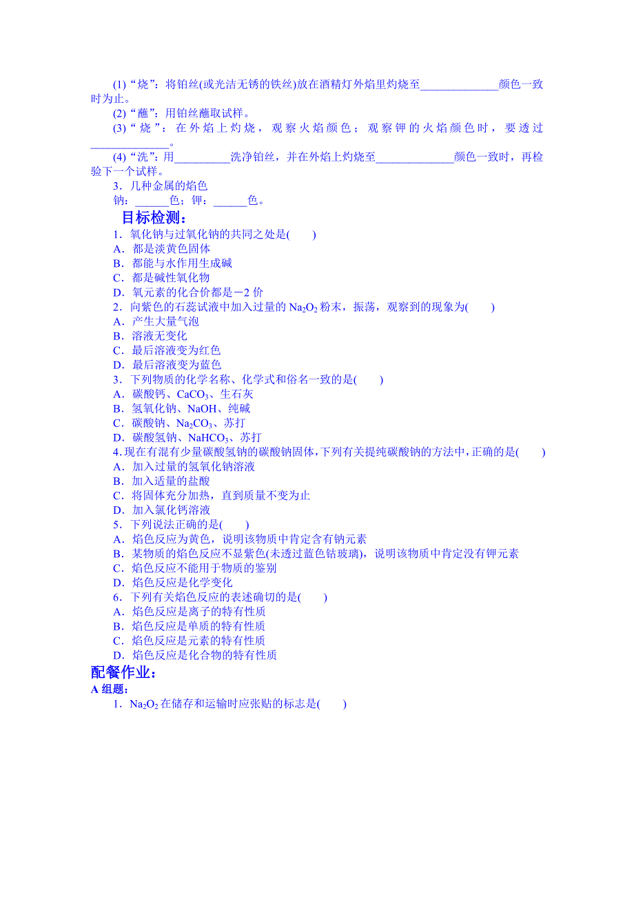 云南省德宏州梁河县第一中学高中化学人教版学案必修一：第三章 第二节 第1课时.doc_第2页