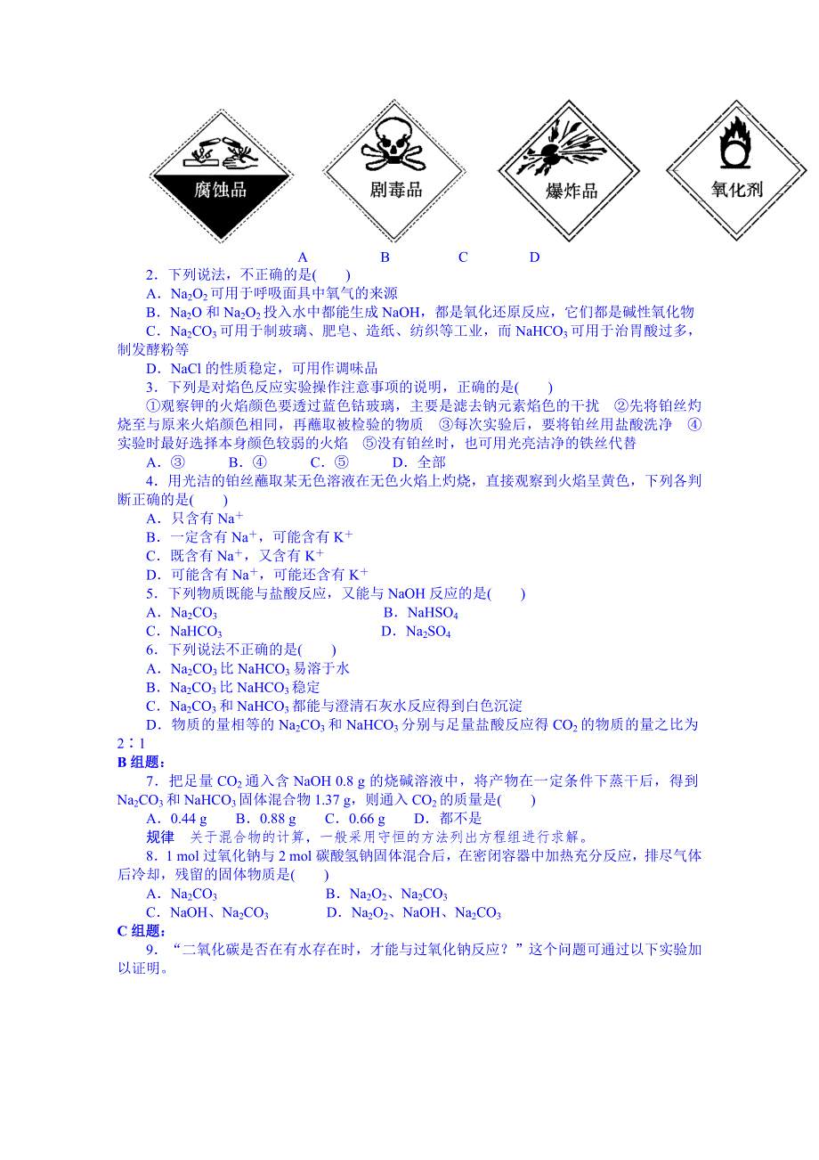 云南省德宏州梁河县第一中学高中化学人教版学案必修一：第三章 第二节 第1课时.doc_第3页