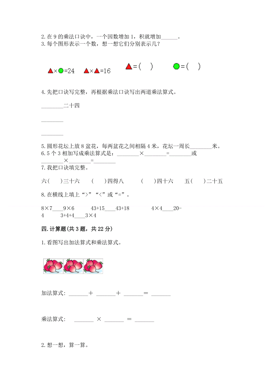 小学二年级数学知识点《1--9的乘法》必刷题及参考答案（培优）.docx_第2页