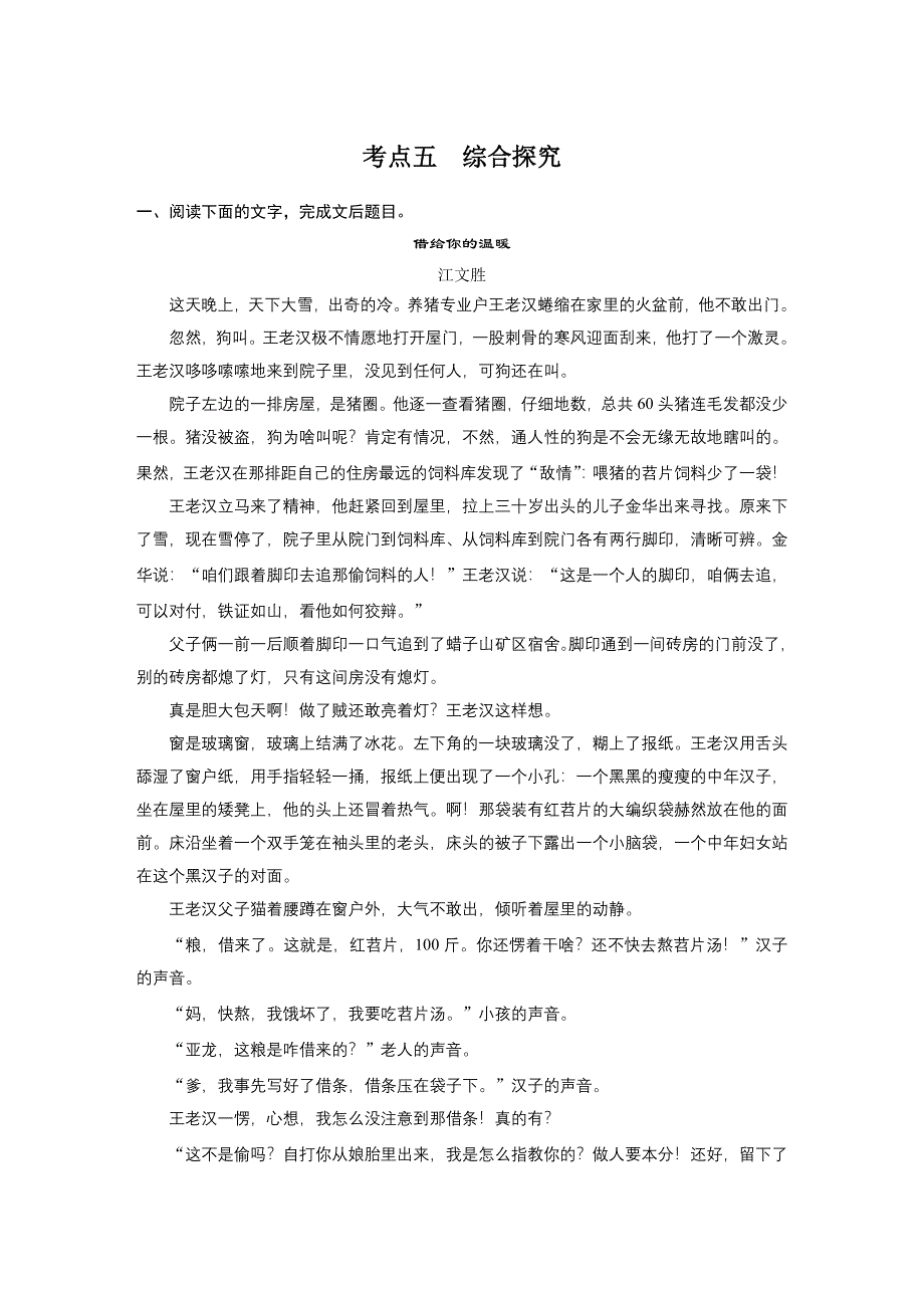 2019版高考语文一轮复习全国版精选提分专练：第三练 小说类阅读 第三章 专题二 考点五 WORD版含答案.docx_第1页