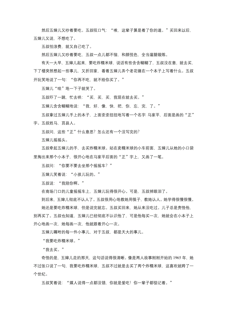 2019版高考语文一轮复习全国版精选提分专练：第三练 小说类阅读 第三章 专题二 考点五 WORD版含答案.docx_第3页