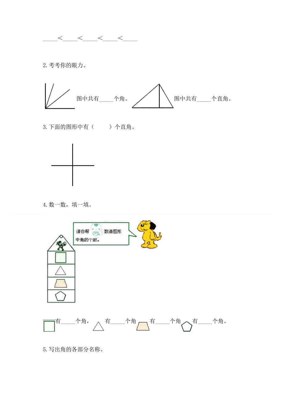 小学二年级数学《角的初步认识》同步练习题附答案（精练）.docx_第3页