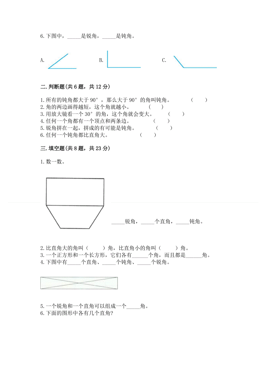 小学二年级数学《角的初步认识》同步练习题精品及答案.docx_第2页