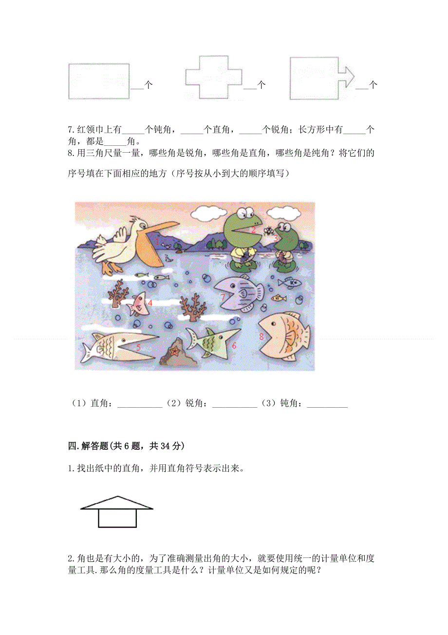 小学二年级数学《角的初步认识》同步练习题精品及答案.docx_第3页