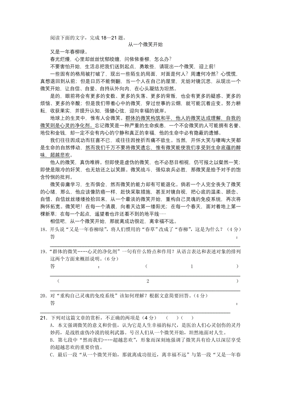 《30天冲刺》2012高考语文专题抢分特训：从一个微笑开始.doc_第1页