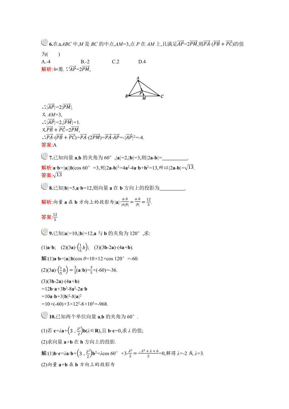 2019版数学人教A版必修4训练：2-4-1　平面向量数量积的物理背景及其含义 WORD版含解析.docx_第2页