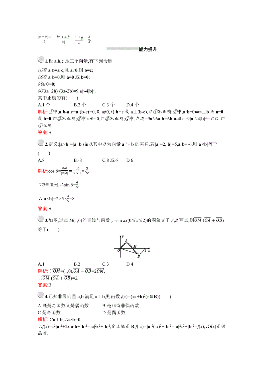 2019版数学人教A版必修4训练：2-4-1　平面向量数量积的物理背景及其含义 WORD版含解析.docx_第3页