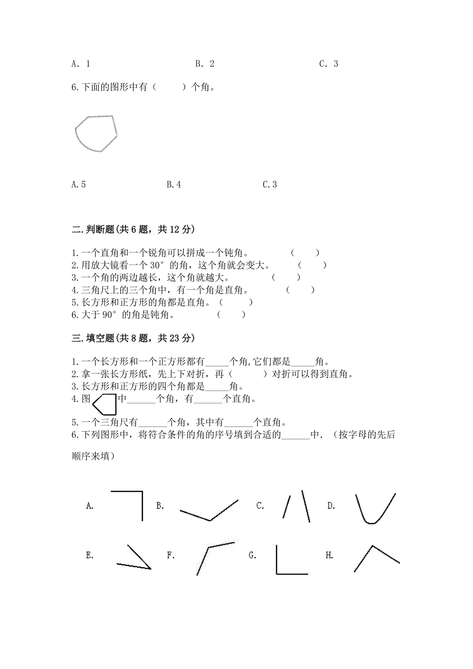 小学二年级数学《角的初步认识》同步练习题附答案（突破训练）.docx_第2页