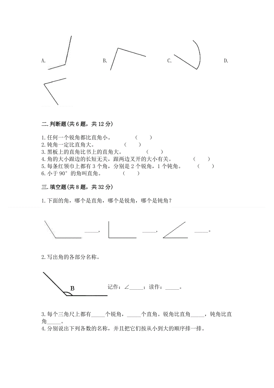 小学二年级数学《角的初步认识》同步练习题答案下载.docx_第2页