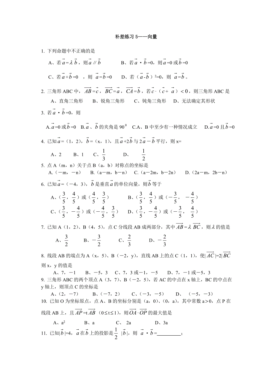 向量补差练习.doc_第1页