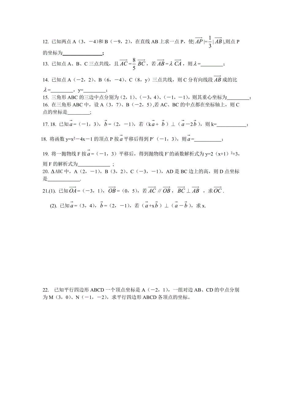 向量补差练习.doc_第2页