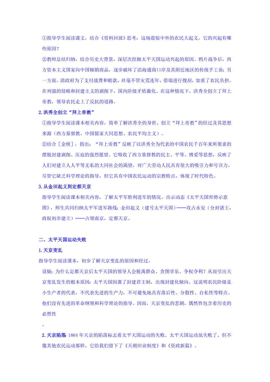 云南省师范大学五华区实验中学人民版历史高中必修一教案专题三1太平天国运动.doc_第2页