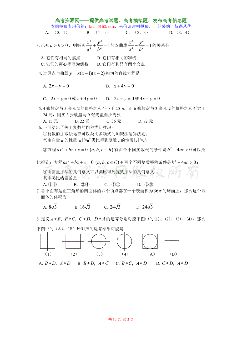 2007广东省湛江市高考测试题（一）（理）.doc_第2页