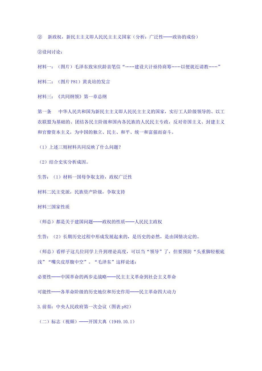 云南省师范大学五华区实验中学人民版历史高中必修一教案专题四1新中国初期的政治建设.doc_第2页