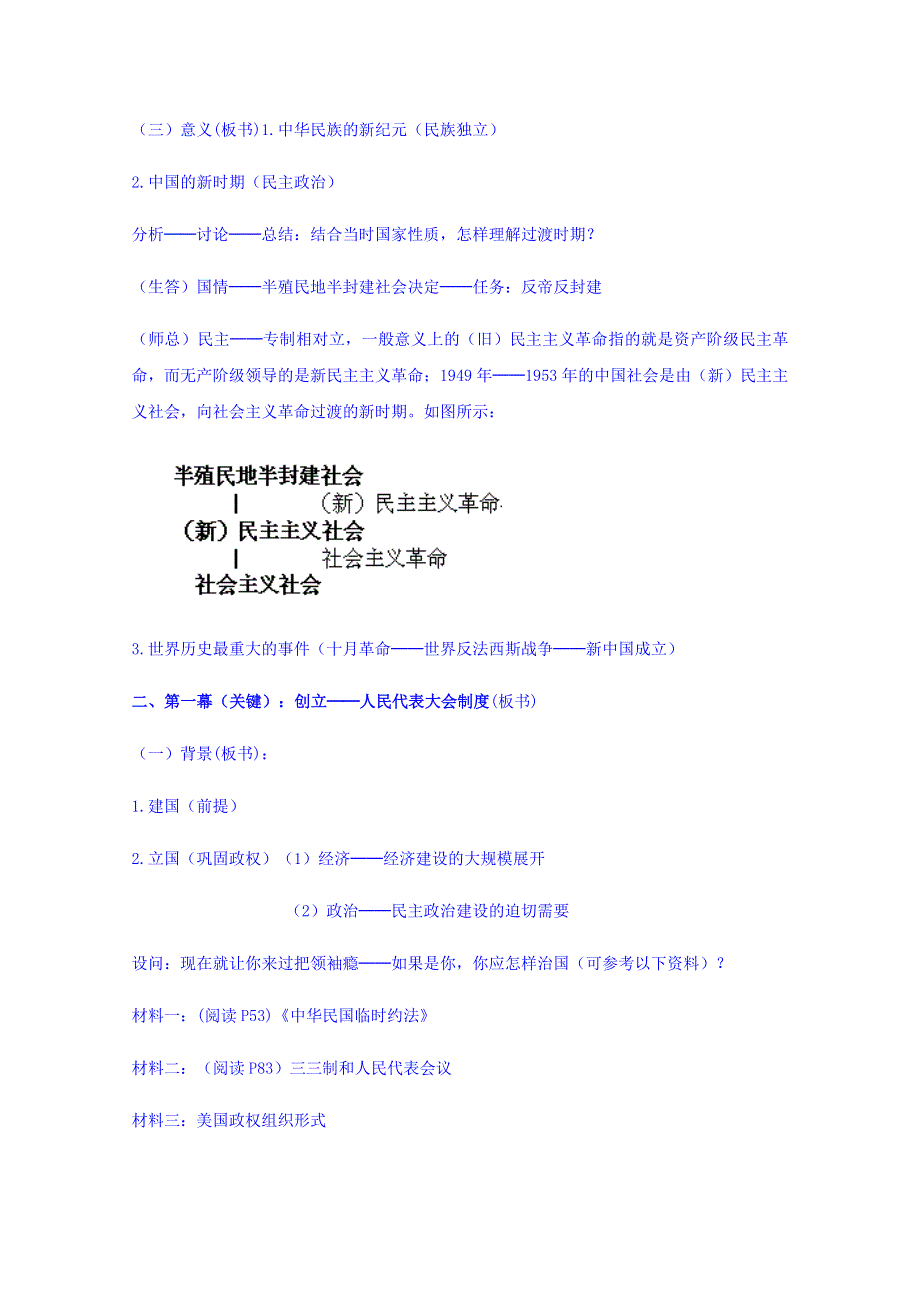 云南省师范大学五华区实验中学人民版历史高中必修一教案专题四1新中国初期的政治建设.doc_第3页