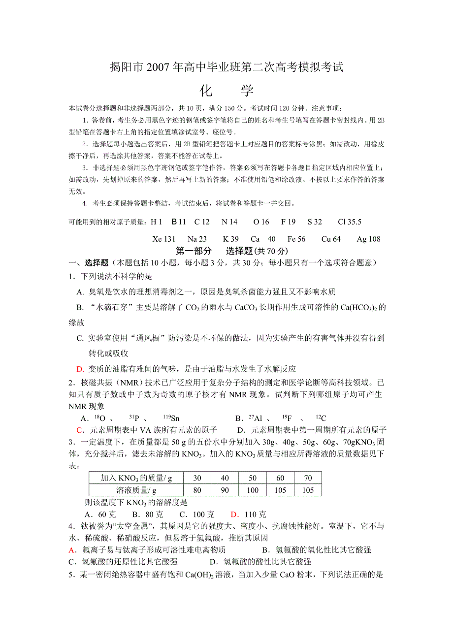 2007广东省揭阳第二次高考模拟考试化学.doc_第1页