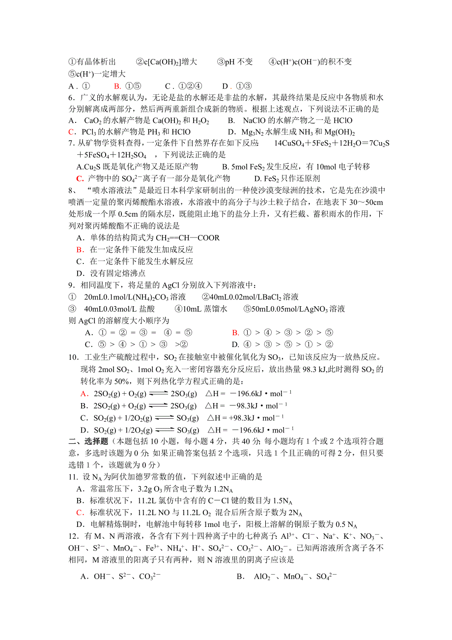 2007广东省揭阳第二次高考模拟考试化学.doc_第2页