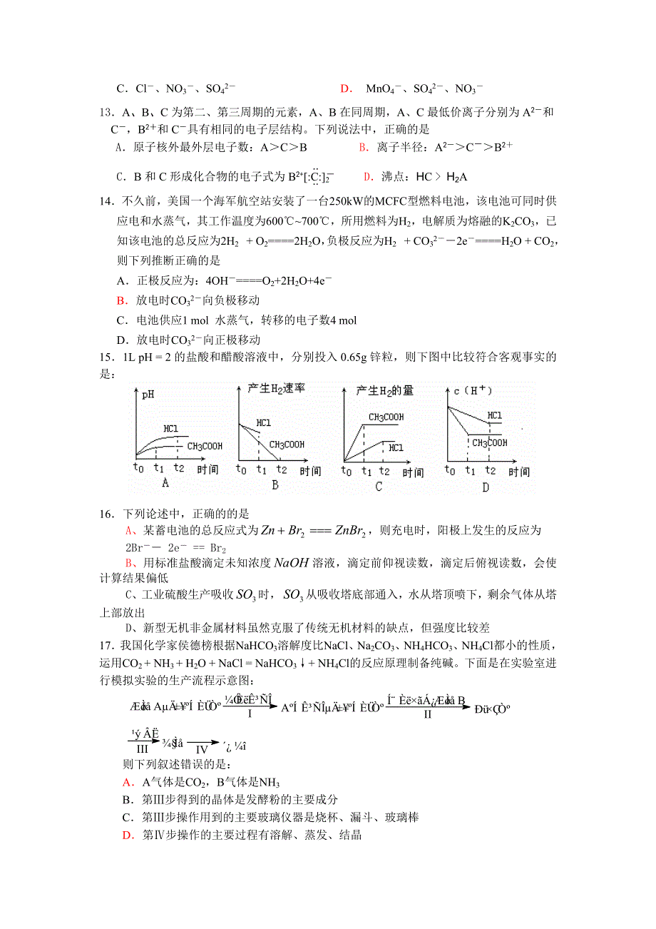 2007广东省揭阳第二次高考模拟考试化学.doc_第3页