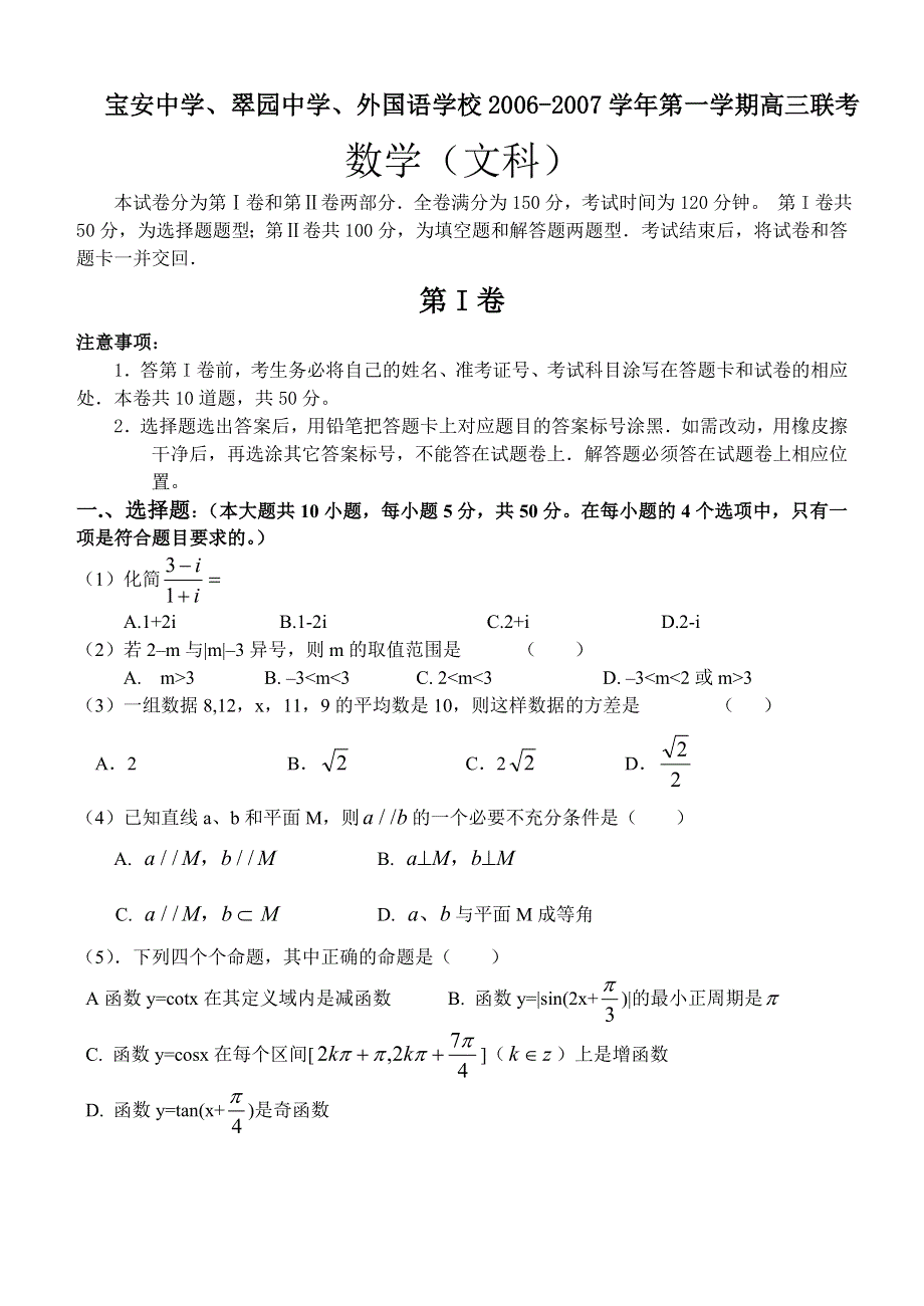 2007广东省深圳三校联考数学（文科）.doc_第1页