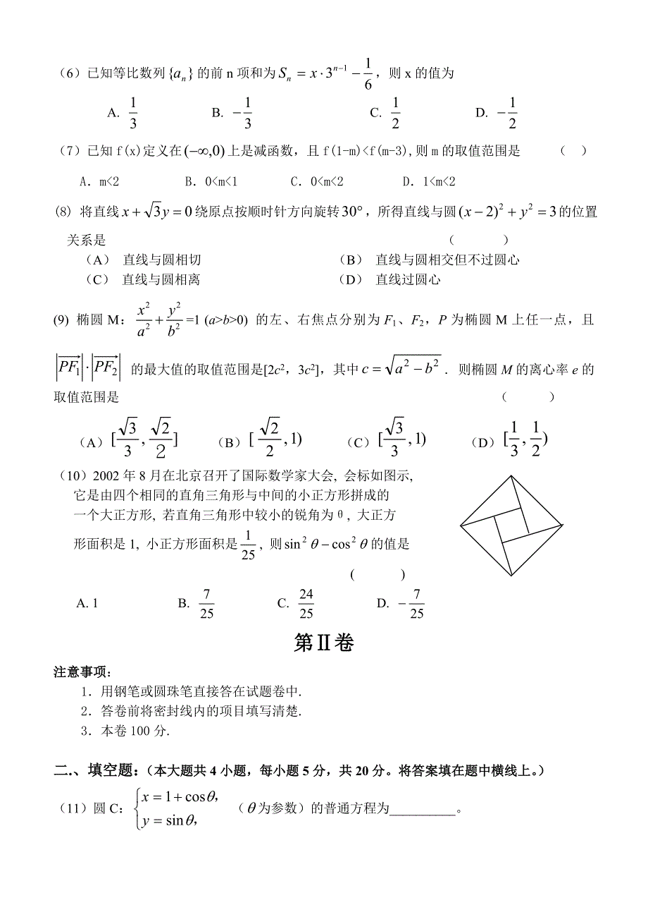 2007广东省深圳三校联考数学（文科）.doc_第2页