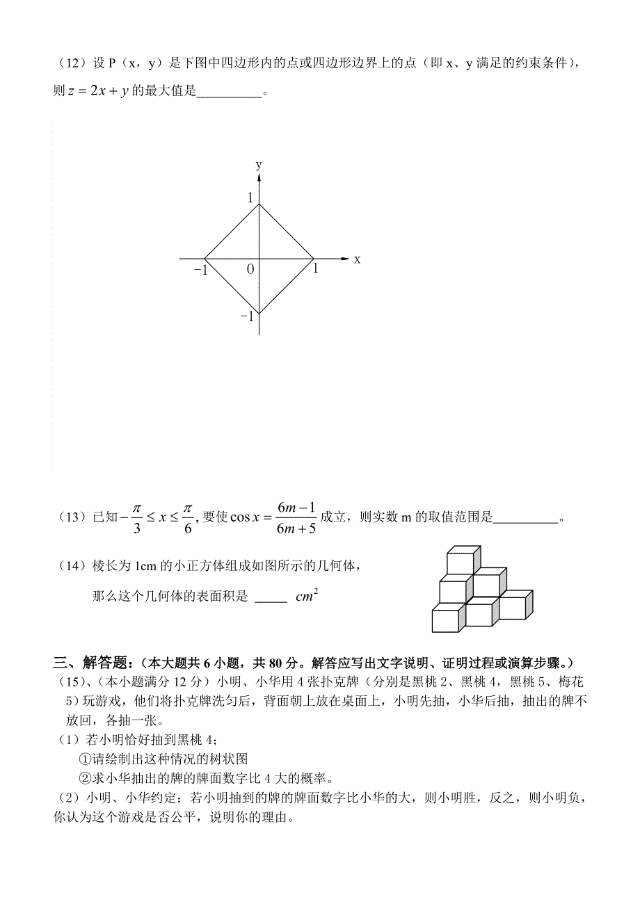 2007广东省深圳三校联考数学（文科）.doc_第3页