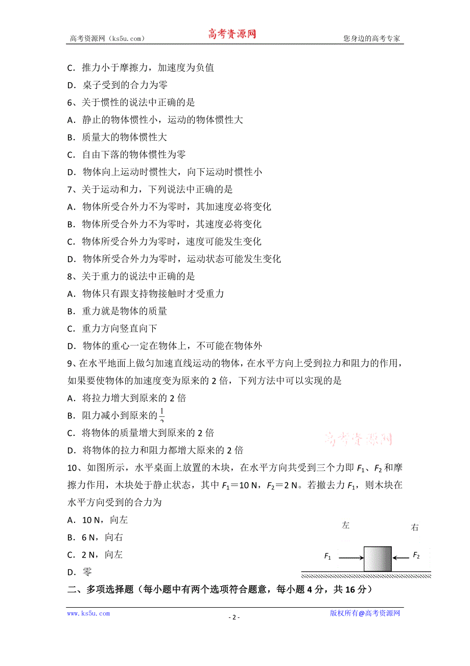 云南省师范大学五华区实验中学2014-2015学年高一上学期期末考试物理试题 WORD版含答案.doc_第2页