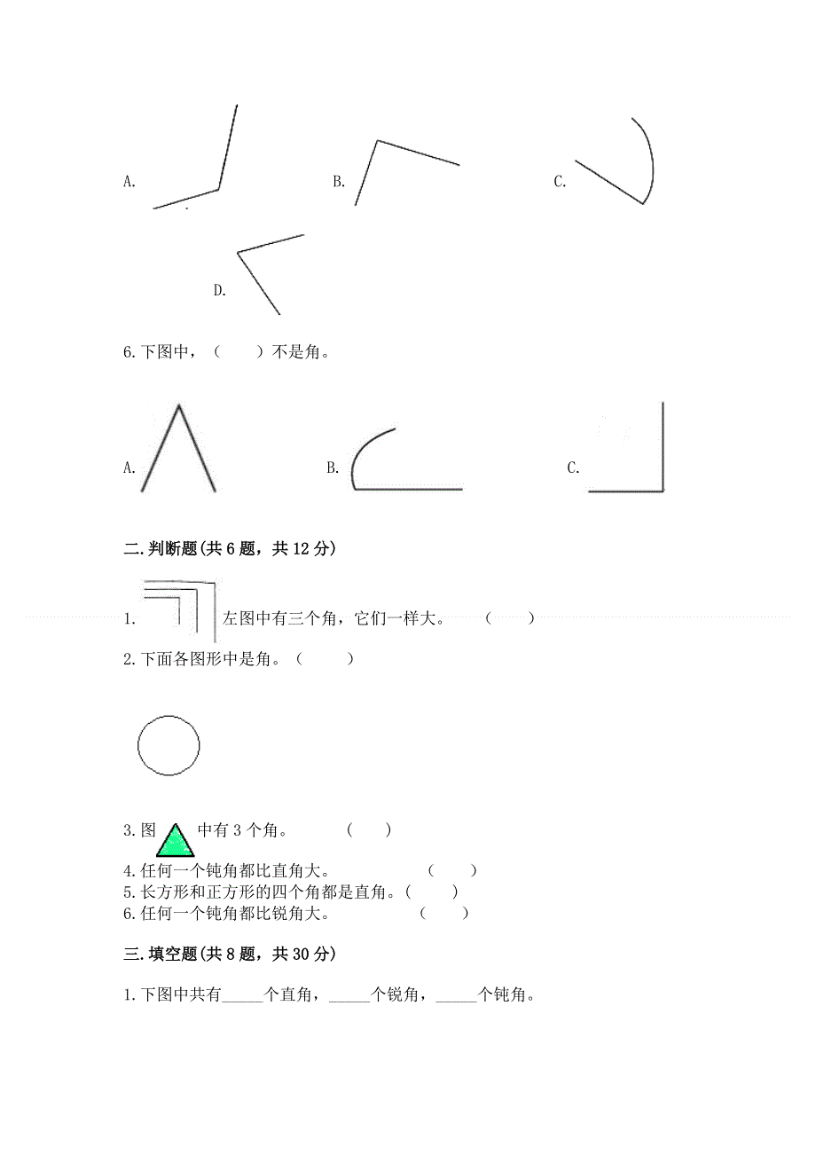 小学二年级数学《角的初步认识》同步练习题附答案（a卷）.docx_第2页