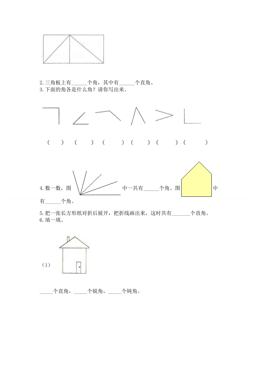 小学二年级数学《角的初步认识》同步练习题附答案（a卷）.docx_第3页