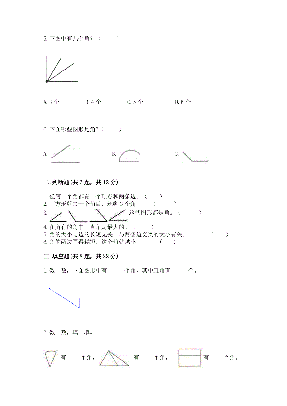 小学二年级数学《角的初步认识》同步练习题精品（有一套）.docx_第2页