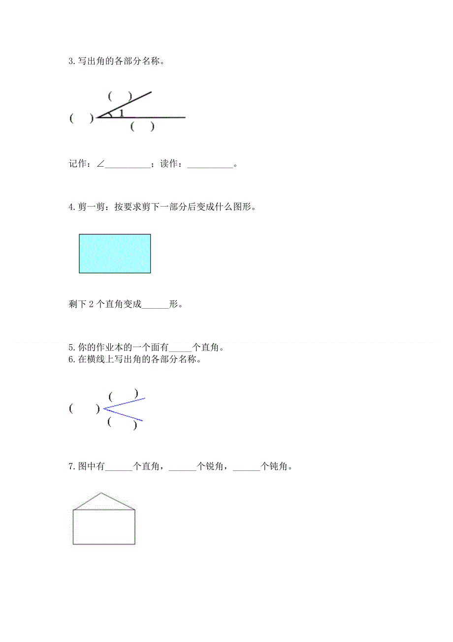 小学二年级数学《角的初步认识》同步练习题精品（有一套）.docx_第3页