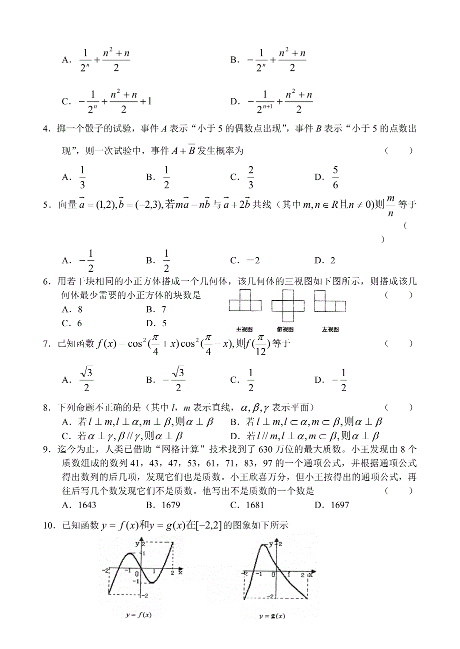 2007广东省实验中学高三年级水平测试—数学（文）.doc_第2页