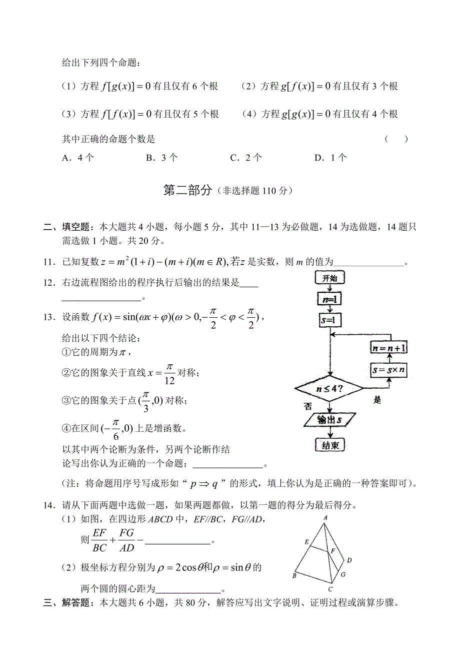 2007广东省实验中学高三年级水平测试—数学（文）.doc_第3页