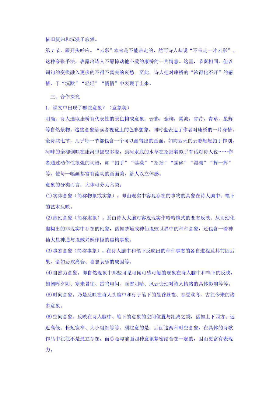 云南省师范大学五华区实验中学人教版高一语文1-2《再别康桥》教案.doc_第3页