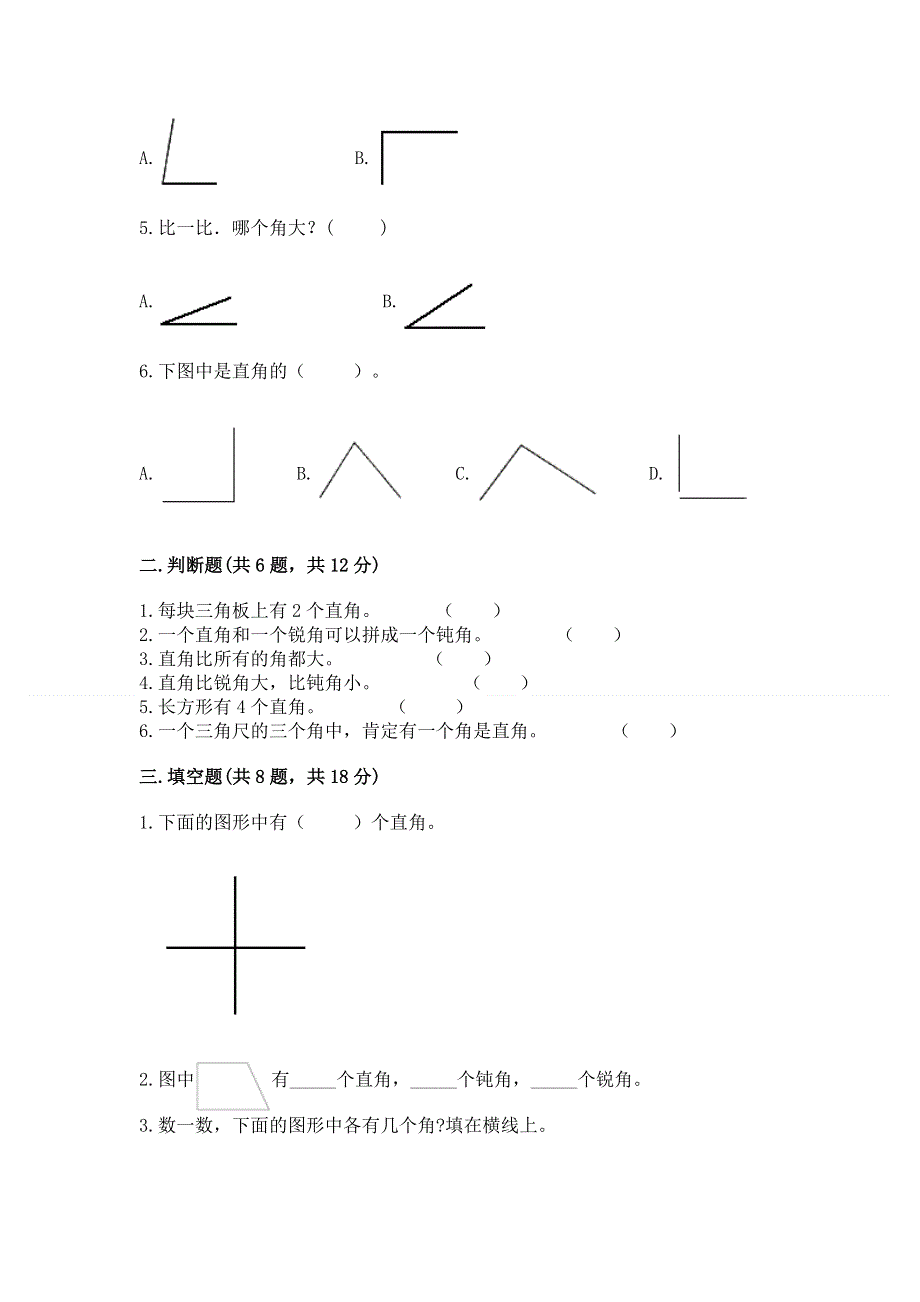 小学二年级数学《角的初步认识》同步练习题精品（典优）.docx_第2页