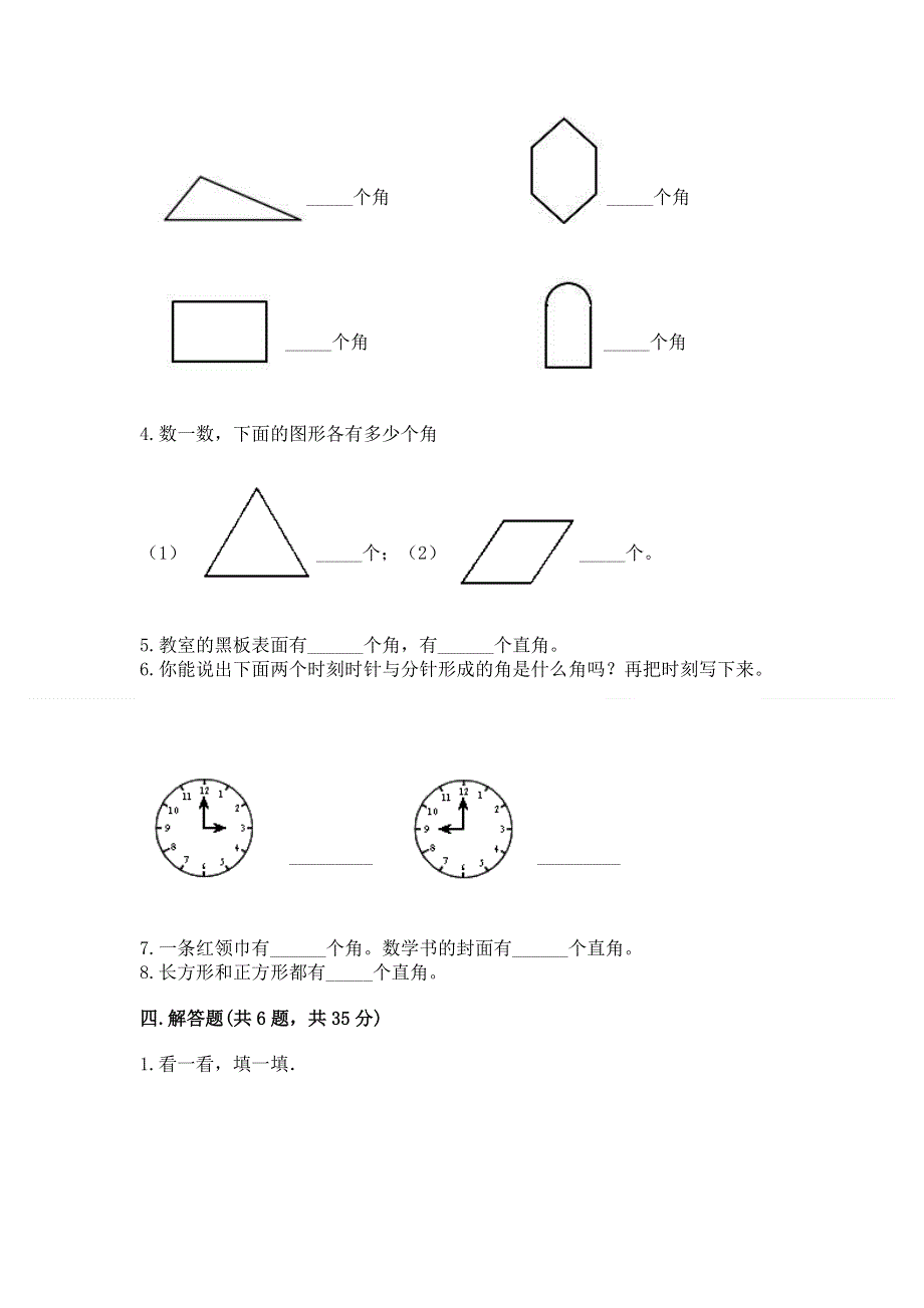 小学二年级数学《角的初步认识》同步练习题精品（典优）.docx_第3页